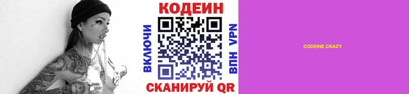 Кодеиновый сироп Lean Purple Drank  мега ТОР  Пласт 